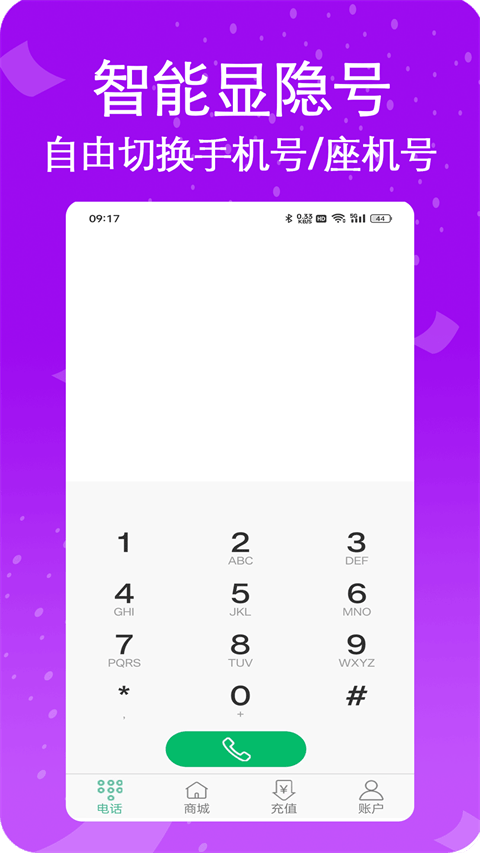 藏号网络电话app最新版2026 v5.0.7.2安卓版