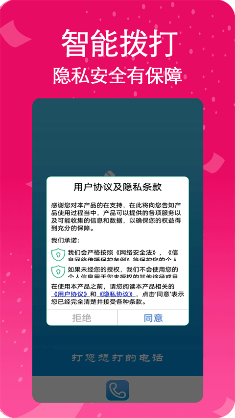 藏号网络电话app最新版2026 v5.0.7.2安卓版