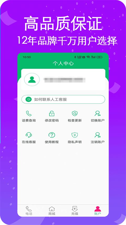 藏号网络电话app最新版2026 v5.0.7.2安卓版