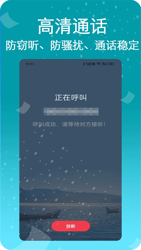 藏号网络电话app最新版2026 v5.0.7.2安卓版