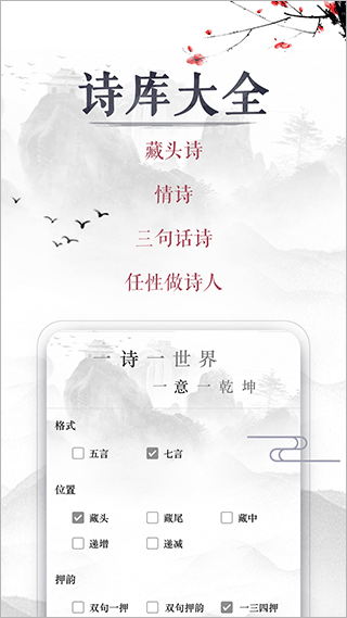 藏头诗app v1.9.0安卓版