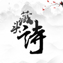 藏头诗app v1.9.0安卓版