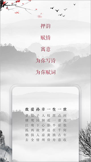 藏头诗app v1.9.0安卓版