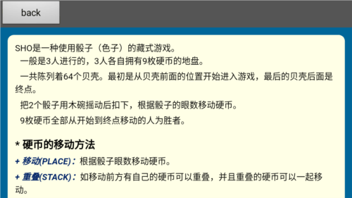 藏式骰子游戏sho安卓版(藏式游戏SHO)v2.3 安卓版 藏式骰子游戏sho安卓版(藏式游戏SHO)v2.3 安卓版