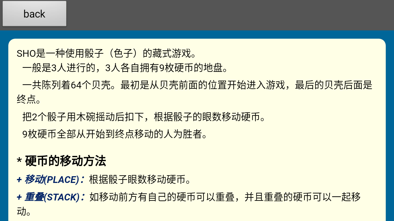 藏式骰子sho手机版(藏式游戏SHO) v2.3 最新版 藏式骰子sho手机版(藏式游戏SHO) v2.3 最新版