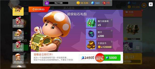 蘑菇战争2折扣版 v2025.8.0安卓版
