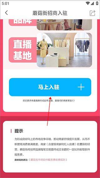 蘑菇街服装搭配app 18.4.7.25019安卓版