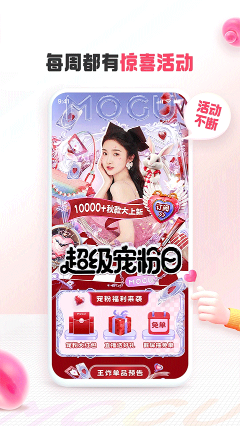 蘑菇街服装搭配app 18.4.7.25019安卓版