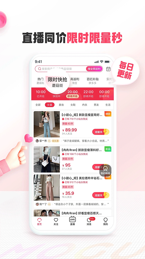 蘑菇街服装搭配app 18.4.7.25019安卓版