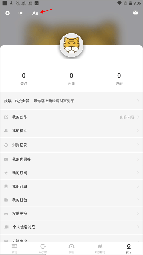虎嗅app v9.8.5安卓版