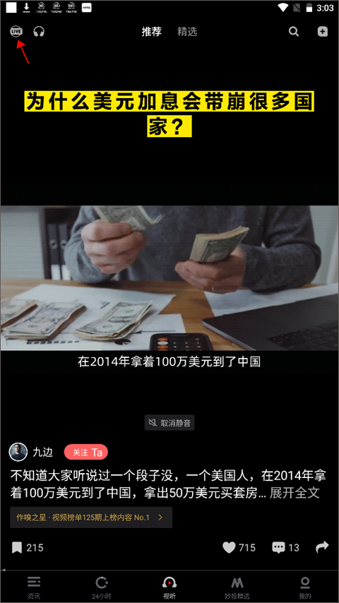 虎嗅app v9.8.5安卓版