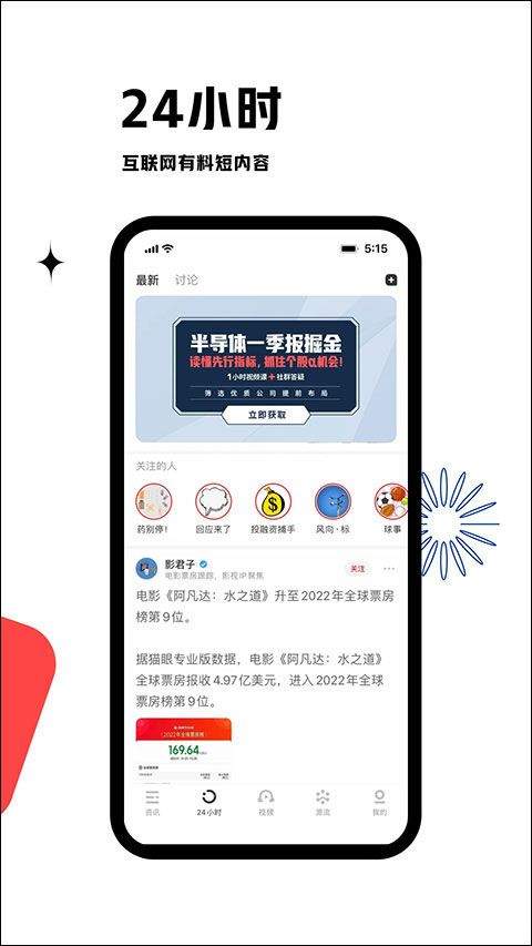 虎嗅app v9.8.5安卓版