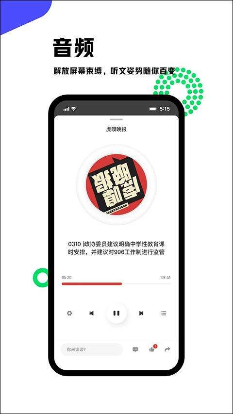 虎嗅app v9.8.5安卓版