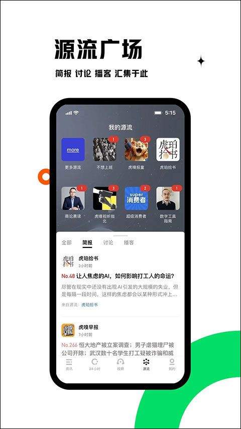 虎嗅app v9.8.8安卓版