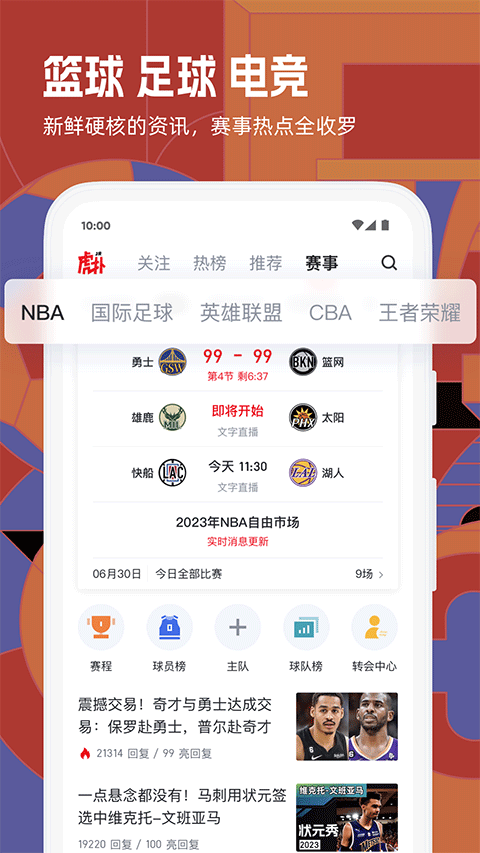 虎扑app官方最新版 v8.2.42.04261安卓版