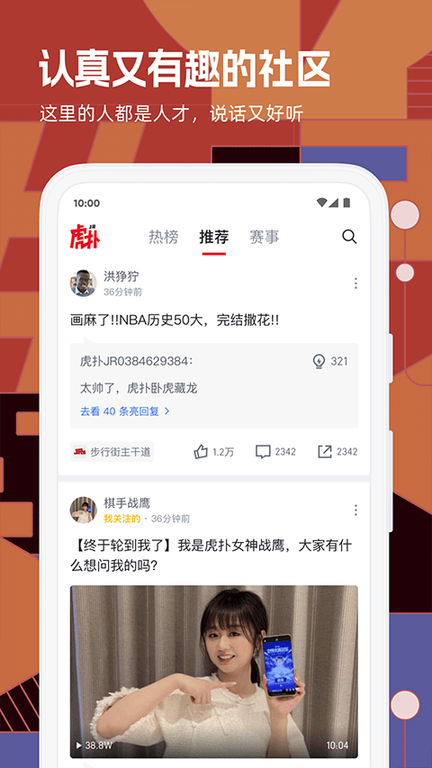 虎扑app官方最新版 v8.2.42.04261安卓版