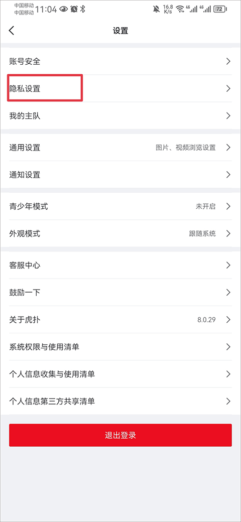 虎扑app官方最新版 v8.2.43.05091安卓版