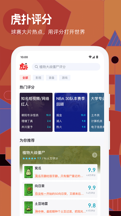 虎扑app官方最新版 v8.2.43.05091安卓版