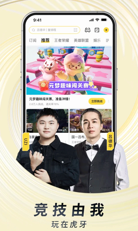 虎牙直播官方版app v13.2.91安卓版