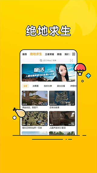 虎牙直播青春版最新版 v7.11.80安卓版