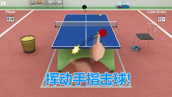 虚拟乒乓球中文版 v2.3.17安卓版
