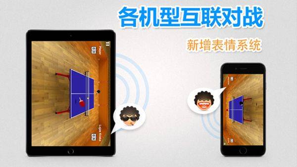 虚拟乒乓球中文版 v2.3.17安卓版