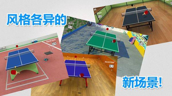 虚拟乒乓球中文版 v2.3.17安卓版