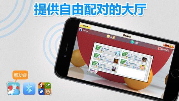 虚拟乒乓球中文版 v2.3.17安卓版