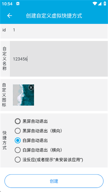 虚拟快捷方式appv1.0 安卓版 虚拟快捷方式appv1.0 安卓版