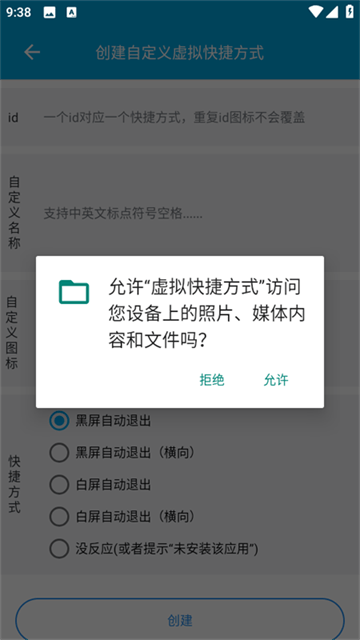 虚拟快捷方式appv1.0 安卓版 虚拟快捷方式appv1.0 安卓版