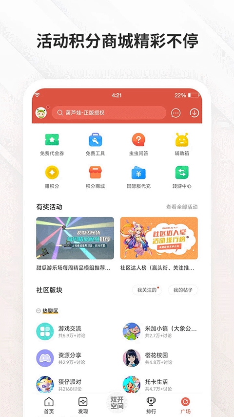 虫虫助手2026最新版 v4.8.5.3安卓版