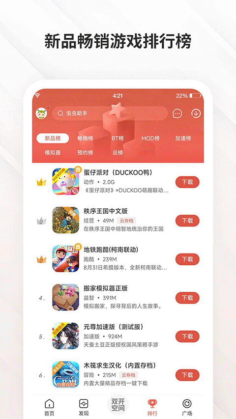 虫虫助手2026最新版 v4.8.5.3安卓版
