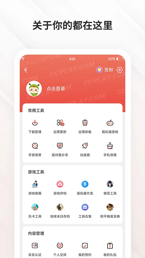 虫虫助手2026最新版 v4.8.5.3安卓版