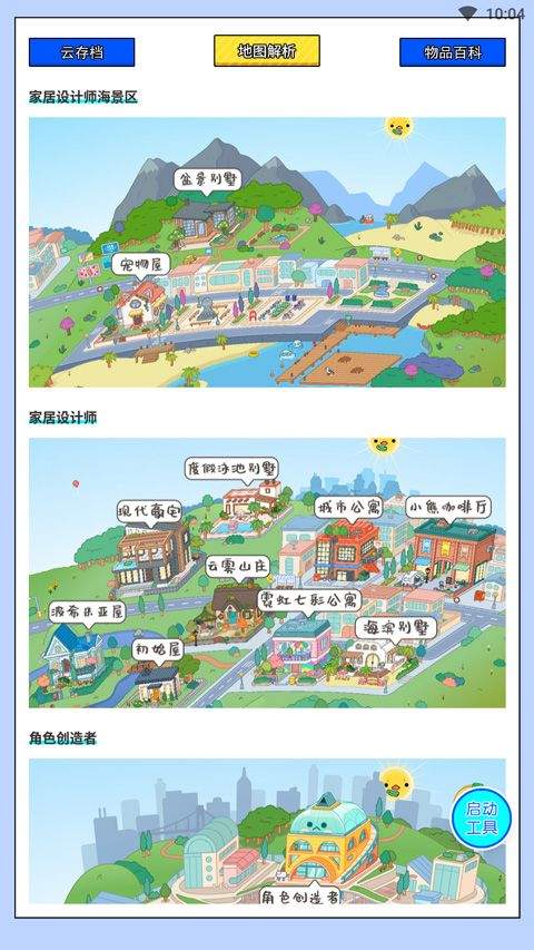 虫虫助手托卡生活世界工具 v1.3安卓版