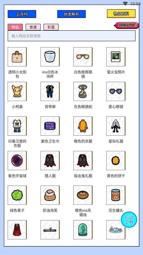 虫虫助手托卡生活世界工具 v1.3安卓版