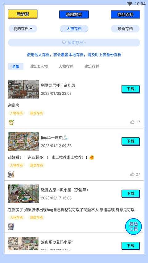 虫虫助手托卡生活世界工具 v1.3安卓版