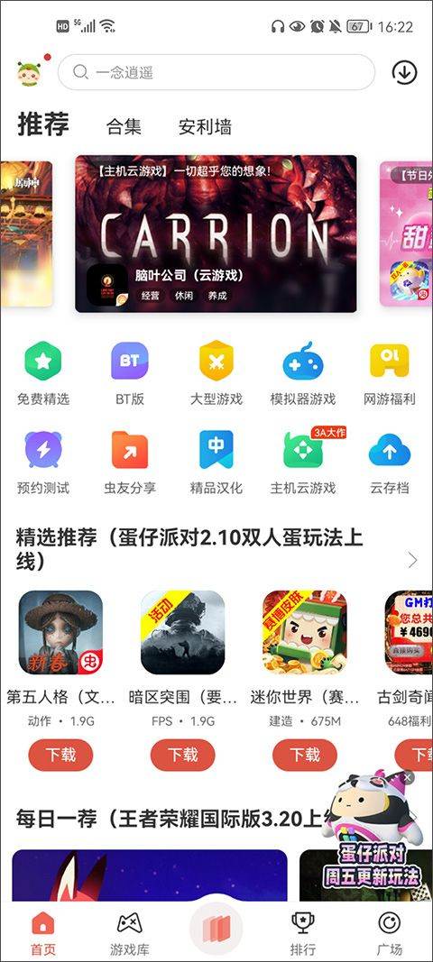 虫虫助手最新版修改器 v4.8.5.3安卓版