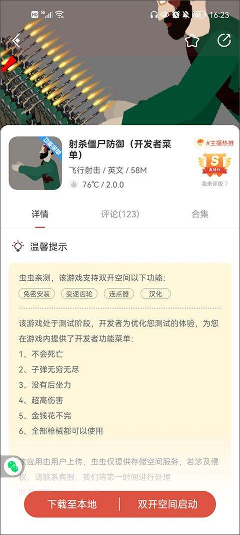 虫虫助手最新版修改器 v4.8.5.3安卓版