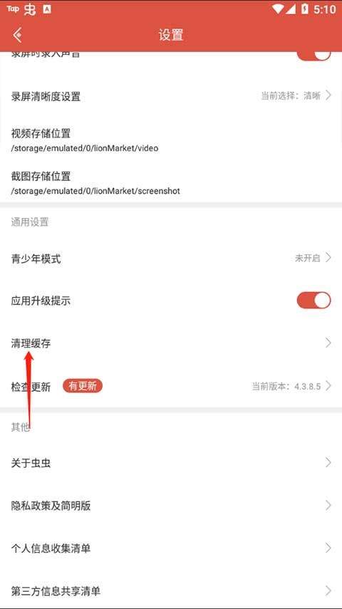 虫虫助手最新版修改器 v4.8.5.3安卓版