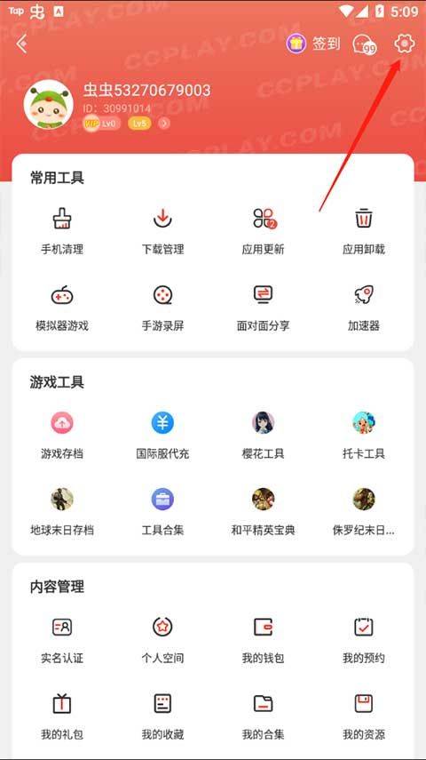 虫虫助手最新版修改器 v4.8.5.3安卓版