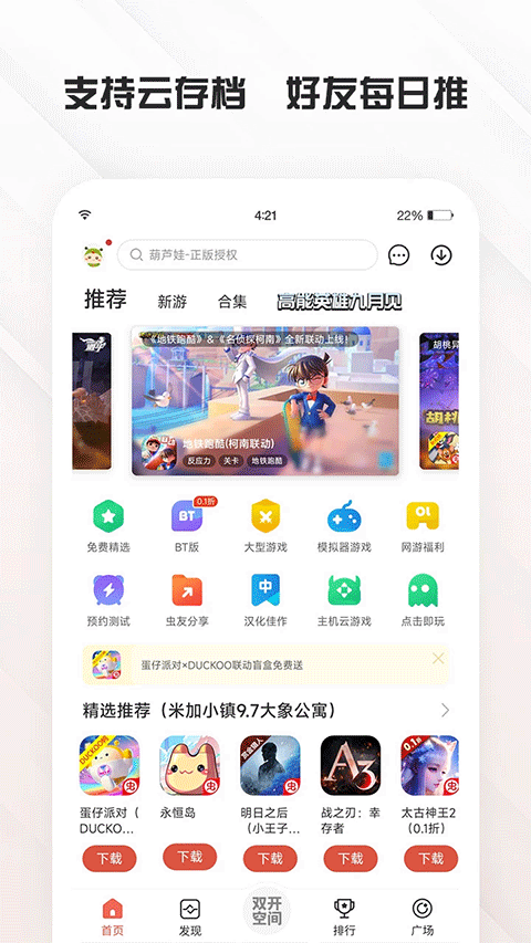 虫虫助手最新版修改器 v4.8.5.3安卓版