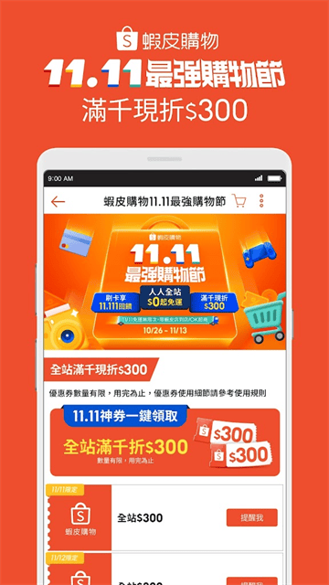 虾皮购物app安卓版 虾皮购物app安卓版