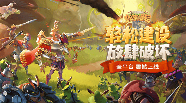 蚁族崛起qq登录版 蚁族崛起qq登录版