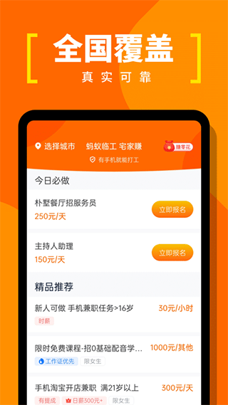 蚂蚁临工app v1.0.11安卓版