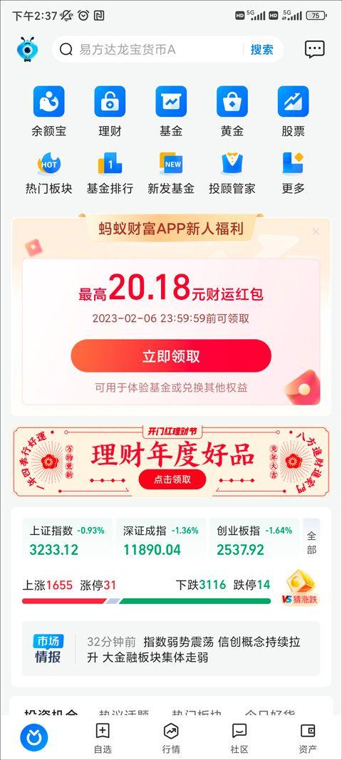蚂蚁财富2026最新版 v9.2.1.8000官方版