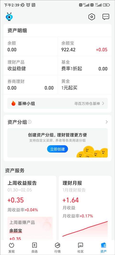 蚂蚁财富2026最新版 v9.2.1.8000官方版