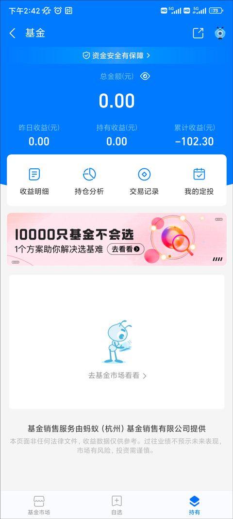 蚂蚁财富2026最新版 v9.2.1.8000官方版