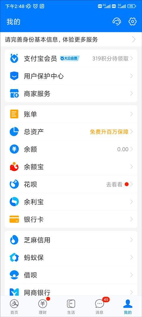 蚂蚁财富2026最新版 v9.2.1.8000官方版