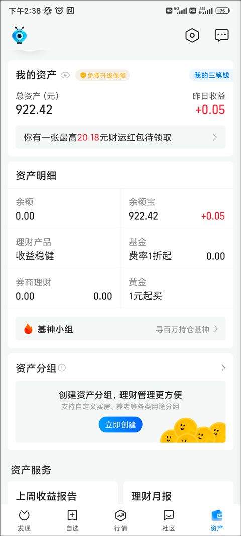 蚂蚁财富2026最新版 v9.2.1.8000官方版