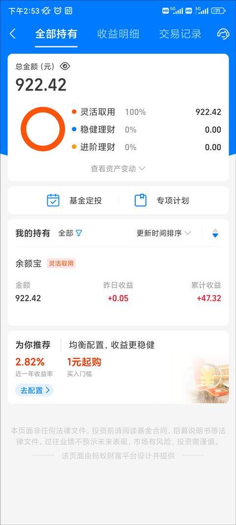 蚂蚁财富2026最新版 v9.2.1.8000官方版